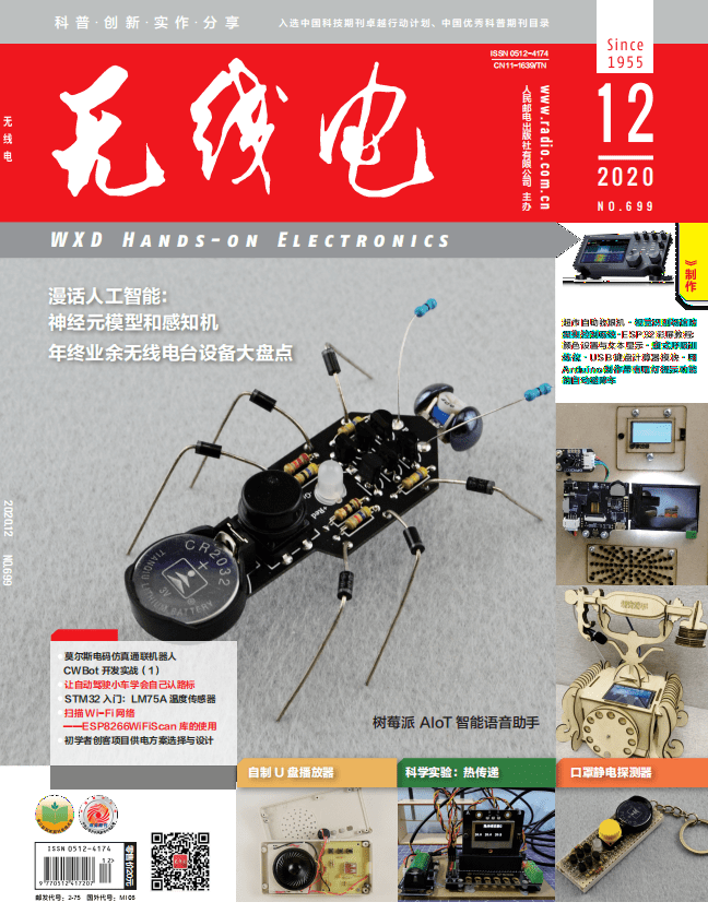 Radio Magazine cover featuring the Mask Aid Project